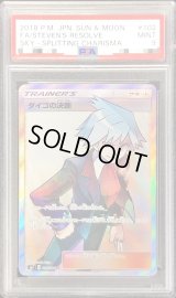 〔PSA9鑑定済〕ダイゴの決断【SR】{102/096}