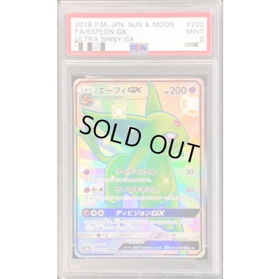 画像1: 〔PSA9鑑定済〕エーフィGX【SSR】{220/150}