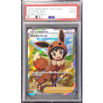画像1: 〔PSA9鑑定済〕ポケモンごっこ【SR】{197/190}