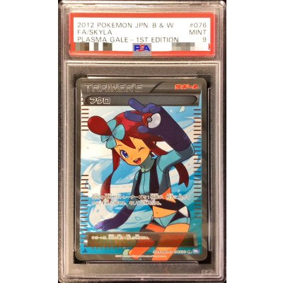 画像1: 〔PSA9鑑定済〕フウロ【SR】{076/070}