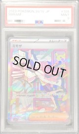 〔※状態難/PSA9鑑定済〕ミモザ【SAR】{105/078}
