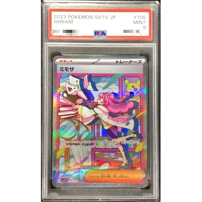 画像1: 〔PSA9鑑定済〕ミモザ【SAR】{105/078}