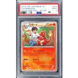 〔PSA9鑑定済〕リザード【C】{004/032}