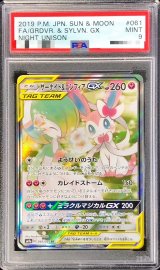 〔PSA9鑑定済〕サーナイト＆ニンフィアGX(SA)【SR】{061/055}