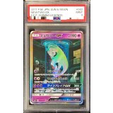 〔PSA9鑑定済〕ミュウツーGX(SR仕様)【-】{082/072}