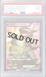 〔PSA9鑑定済〕ガルーラEX【SR】{084/080}