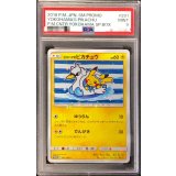 〔※状態難/PSA9鑑定済〕ヨコハマのピカチュウ【P】{281/SM-P}
