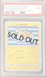 〔PSA9鑑定済〕ヨコハマのピカチュウ【P】{281/SM-P}