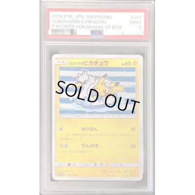 画像1: 〔PSA9鑑定済〕ヨコハマのピカチュウ【P】{281/SM-P}