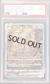 〔PSA9鑑定済〕ヒスイゾロアークVSTAR【SAR】{234/172}