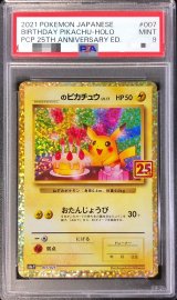 〔PSA9鑑定済〕_のピカチュウ(25th)【P】{007/025}