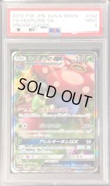 〔PSA9鑑定済〕ラフレシアGX(SA)【SR】{062/049}