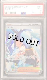 〔PSA9鑑定済〕キハダ【SAR】{099/073}