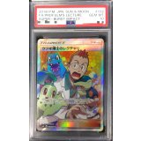 〔PSA10鑑定済〕ウツギ博士のレクチャー【SR】{102/095}