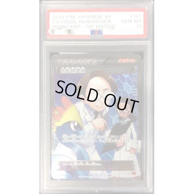 画像1: 〔PSA10鑑定済〕化石研究員【SR】{101/096}