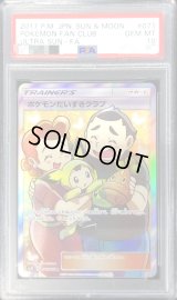 〔PSA10鑑定済〕ポケモンだいすきクラブ【SR】{071/066}