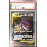 〔PSA10鑑定済〕ゲンガー＆ミミッキュGX(SA)【SR】{103/095}