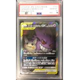 〔※状態難/PSA10鑑定済〕ゲンガー＆ミミッキュGX(SA)【SR】{103/095}