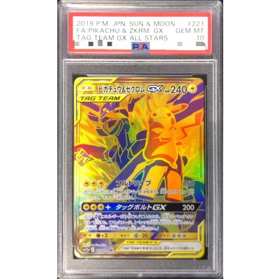 画像1: 〔※状態難/PSA10鑑定済〕ピカチュウ＆ゼクロムGX【UR】{221/173}