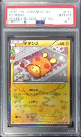 〔※状態難/PSA10鑑定済〕デデンネ【U】{012/032}