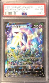 〔PSA10鑑定済〕ガラルギャロップV(SA)【SR】{075/070}
