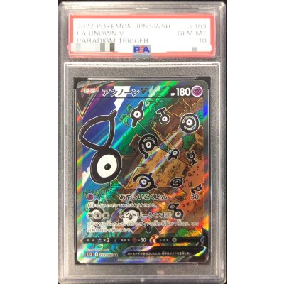 〔PSA10鑑定済〕アンノーンV(SA)【SR】{103/098}