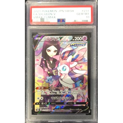 画像1: 〔PSA10鑑定済〕ニンフィアV【CSR】{231/184}