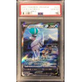 〔PSA10鑑定済〕はくばバドレックスV(SA)【SR】{073/070}