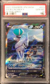 〔PSA10鑑定済〕はくばバドレックスV(SA)【SR】{073/070}