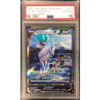画像1: 〔PSA10鑑定済〕はくばバドレックスV(SA)【SR】{073/070}