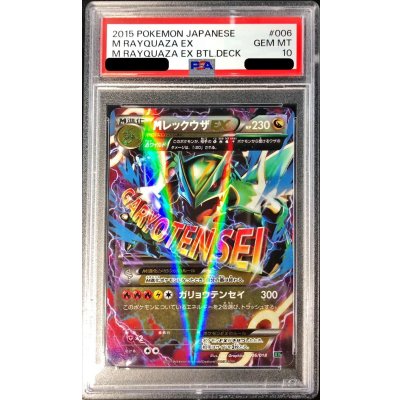 画像1: 〔※状態難/PSA9鑑定済〕MレックウザEX【-】{006/018}