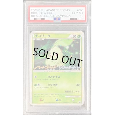 画像1: 〔PSA10鑑定済〕チコリータ【P】{005/L-P}