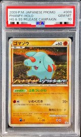 〔PSA10鑑定済〕ゴマゾウ【P】{009/L-P}