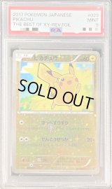 〔PSA9鑑定済〕ピカチュウ(ミラー/ハイクラスパック仕様)【-】{029/171}