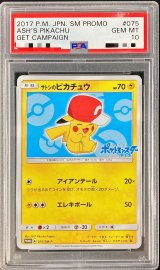 〔PSA10鑑定済〕サトシのピカチュウ(カロスキャップver)【P】{075/SM-P}