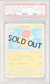 〔PSA10鑑定済〕サトシのピカチュウ(カロスキャップver)【P】{075/SM-P}
