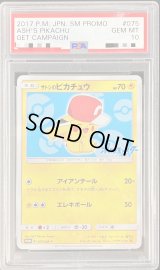 〔PSA10鑑定済〕サトシのピカチュウ(カロスキャップver)【P】{075/SM-P}