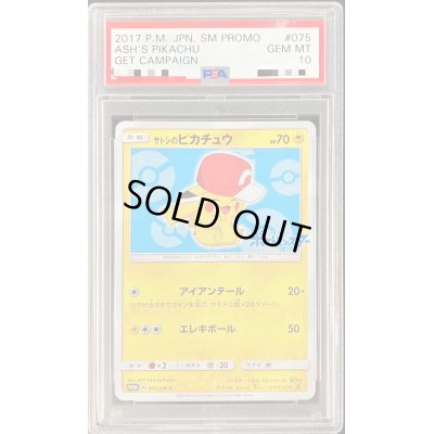 画像1: 〔PSA10鑑定済〕サトシのピカチュウ(カロスキャップver)【P】{075/SM-P}