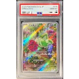 〔PSA10鑑定済〕ニャオハ【AR】{075/073}