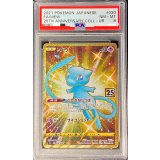 〔PSA8鑑定済〕ミュウ(25th)【UR】{030/028}