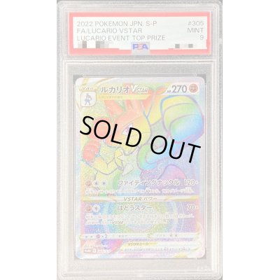画像1: 〔PSA9鑑定済〕ルカリオVSTAR(HR仕様)【P】{305/S-P}