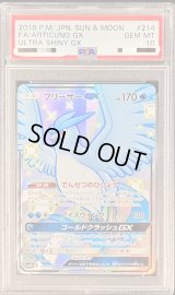 〔PSA10鑑定済〕フリーザーGX【SSR】{214/150}