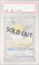 〔PSA10鑑定済〕イーブイGX【SR】{187/173}