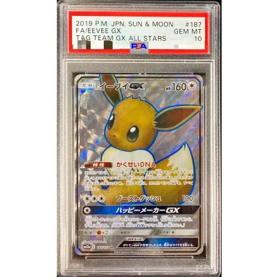 画像1: 〔PSA10鑑定済〕イーブイGX【SR】{187/173}