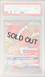 〔PSA9鑑定済〕ホウオウGX【SR】{053/051}