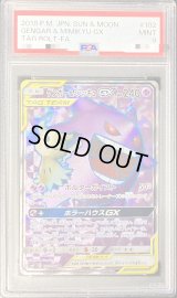 〔PSA9鑑定済〕ゲンガー＆ミミッキュGX【SR】{102/095}