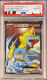 〔PSA10鑑定済〕ライボルトEX【SR】{089/088}