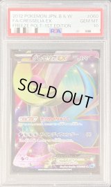 〔※状態難/PSA10鑑定済〕クレセリアEX【SR】{060/059}