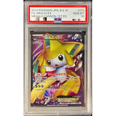 画像1: 〔PSA10鑑定済〕ジラーチEX【SR】{079/076}