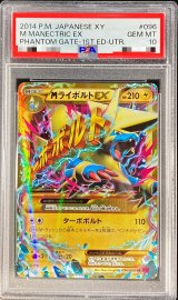 〔PSA10鑑定済〕MライボルトEX【UR】{096/088}